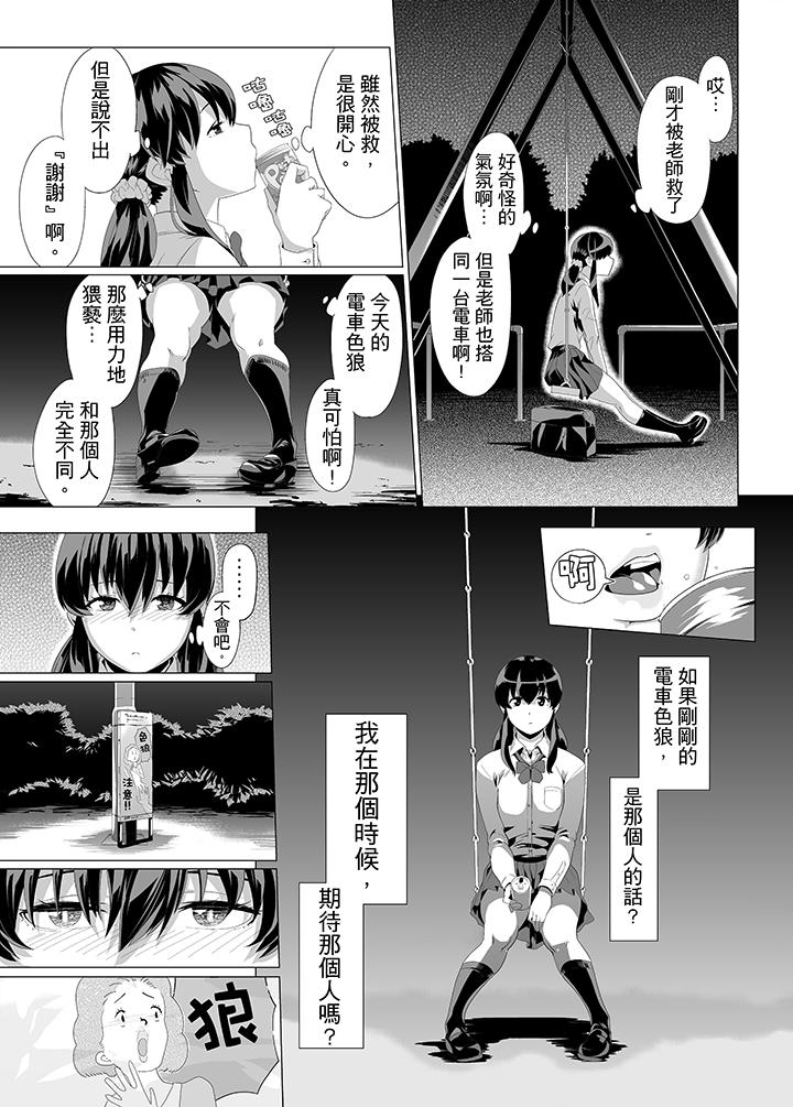 電車色狼，做到高潮為止！ 第8話 第10页