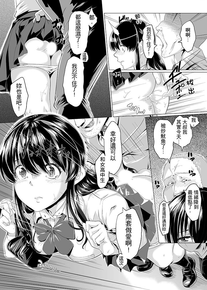電車色狼，做到高潮為止！ 第8話 第7页