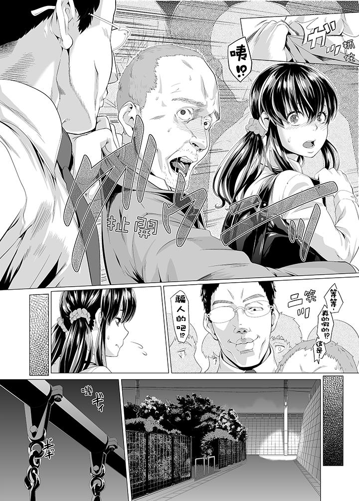 電車色狼，做到高潮為止！ 第8話 第9页