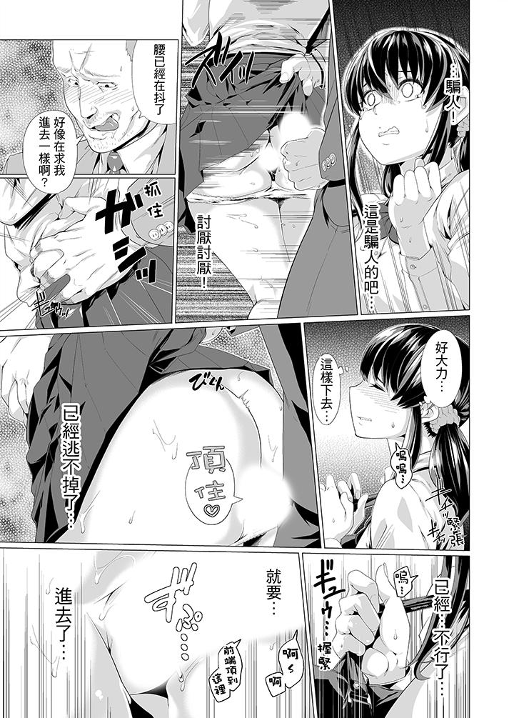 電車色狼，做到高潮為止！ 第8話 第8页