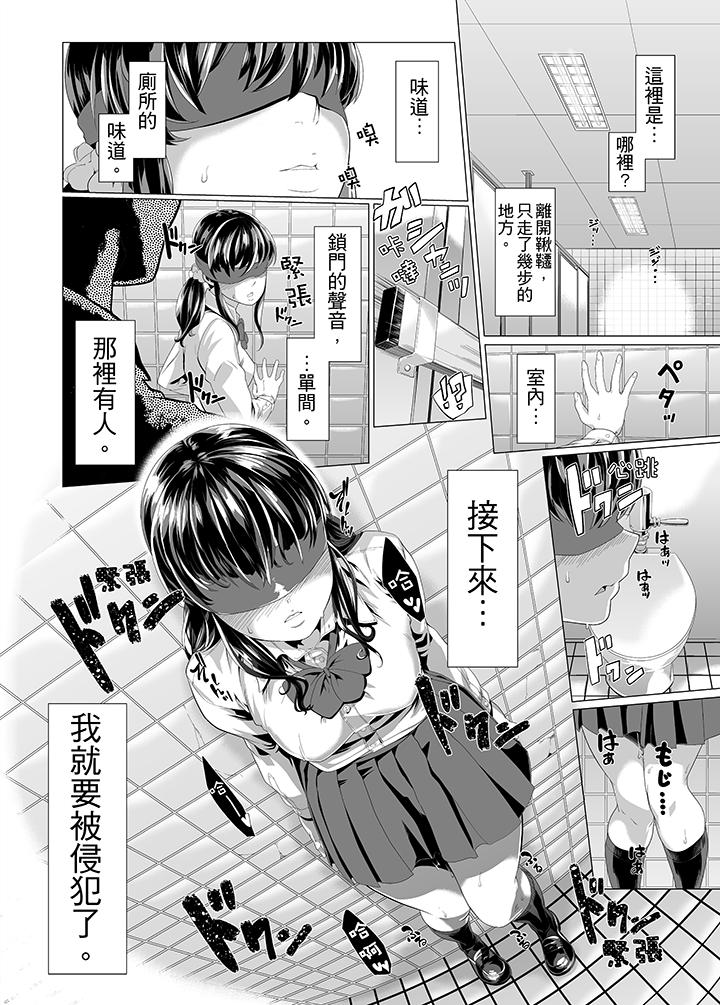 電車色狼，做到高潮為止！ 第9話 第5页