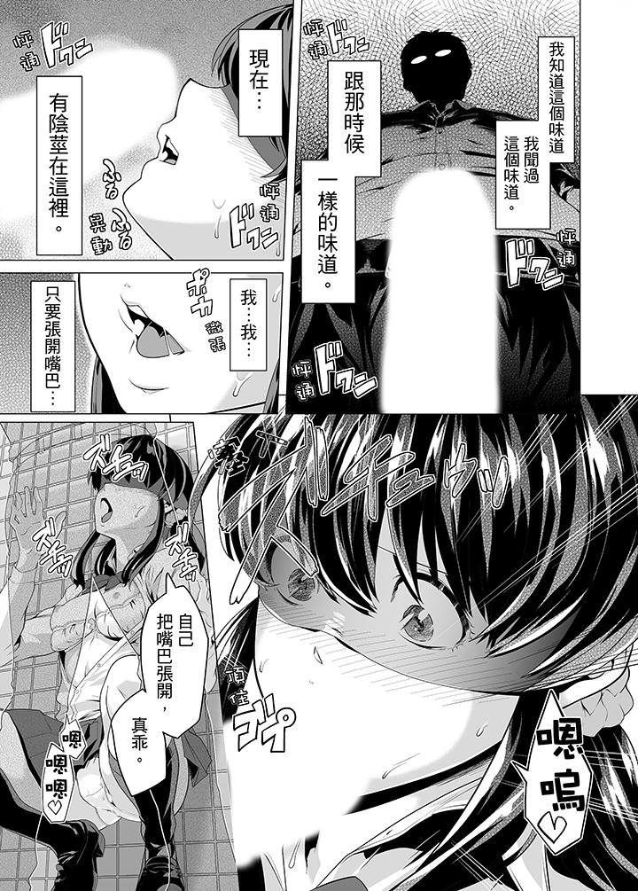 電車色狼，做到高潮為止！ 第9話 第10页