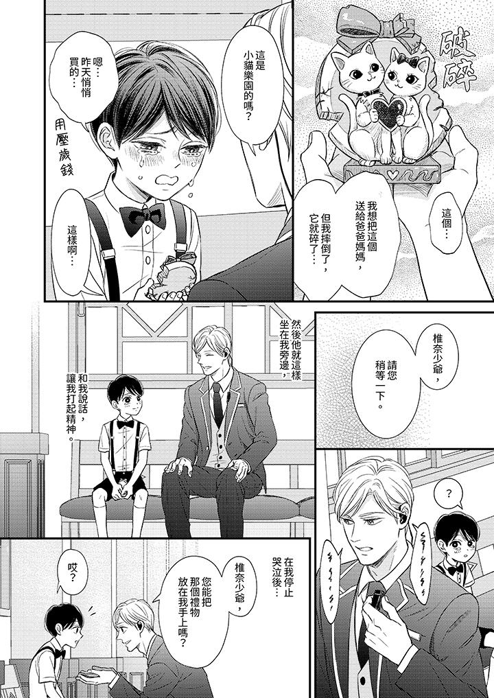 Omega的秘密藏在酒店裡 第1話 第5页