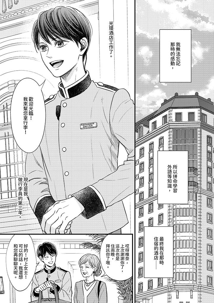 Omega的秘密藏在酒店裡 第1話 第8页