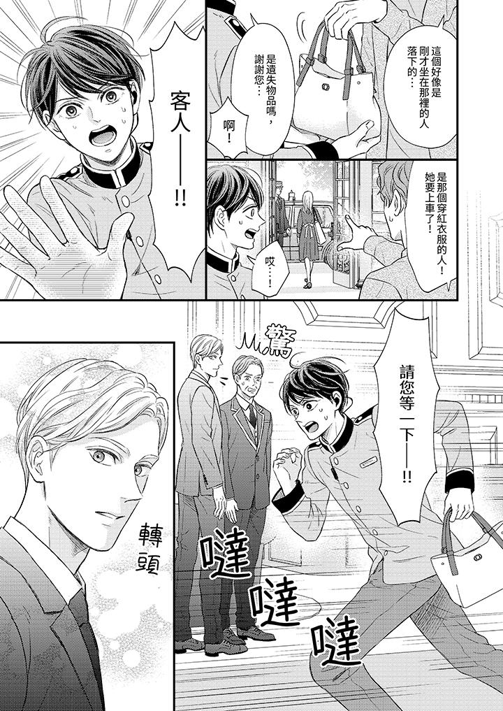 Omega的秘密藏在酒店裡 第1話 第10页