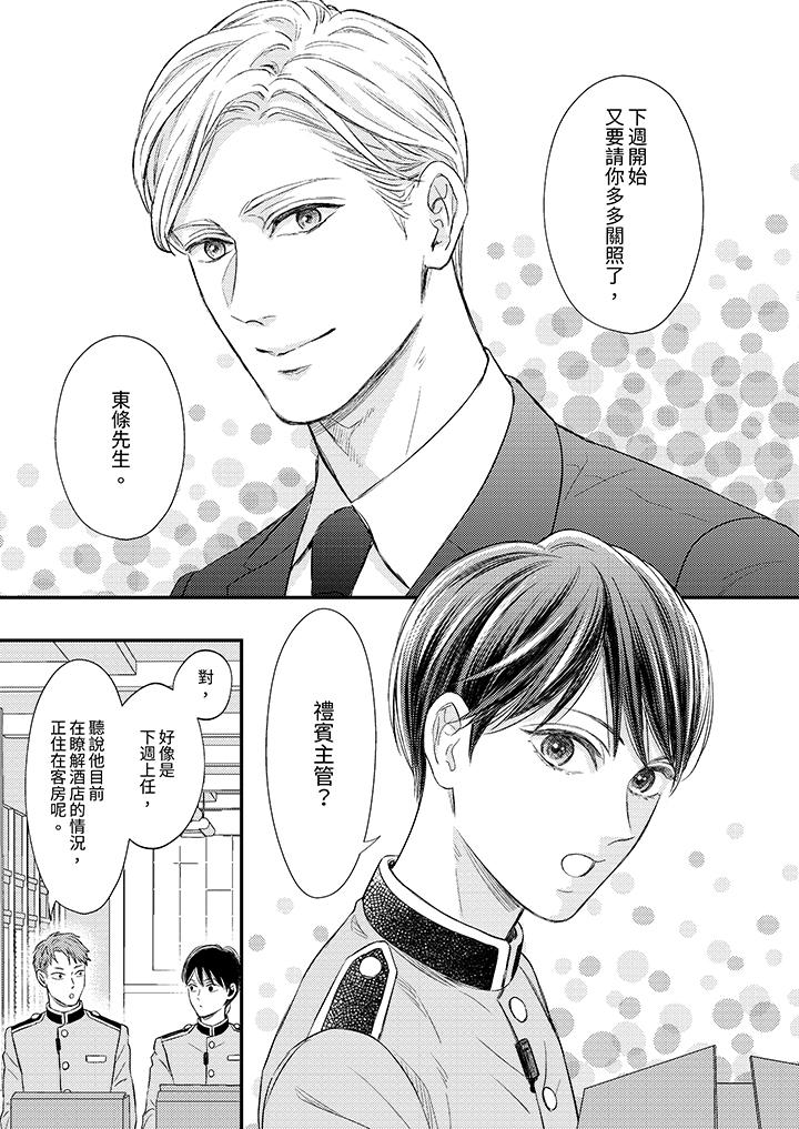 Omega的秘密藏在酒店裡 第1話 第12页