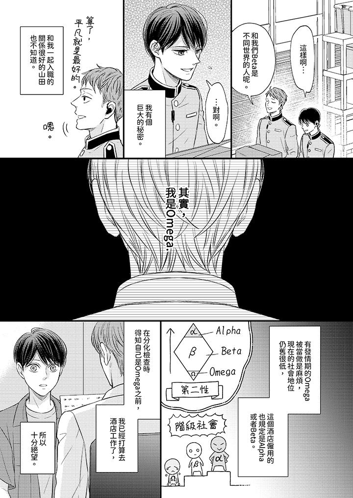 Omega的秘密藏在酒店裡 第1話 第14页