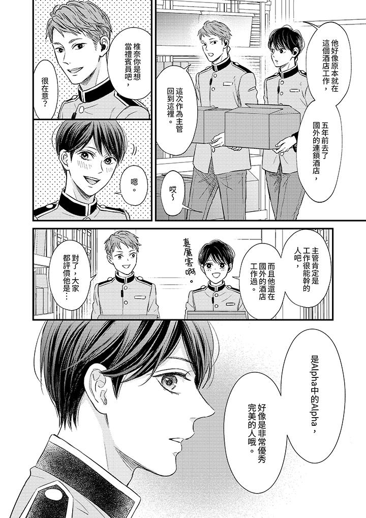 Omega的秘密藏在酒店裡 第1話 第13页
