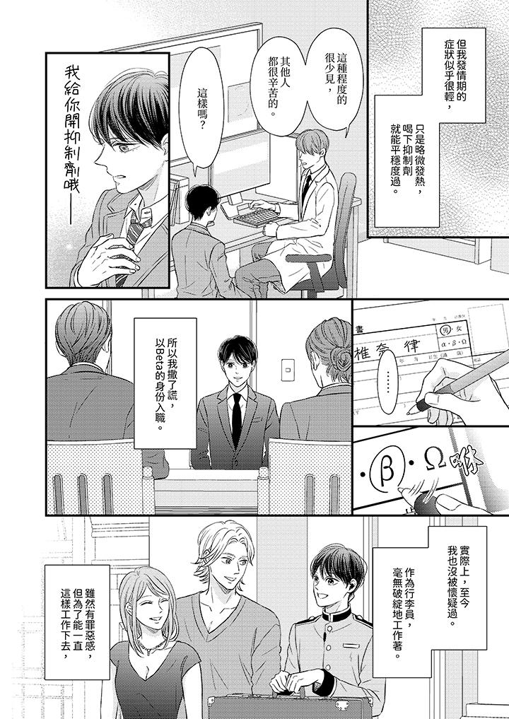 Omega的秘密藏在酒店裡 第1話 第15页