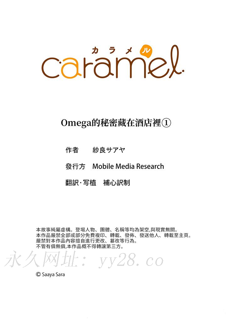 Omega的秘密藏在酒店裡 第1話 第16页