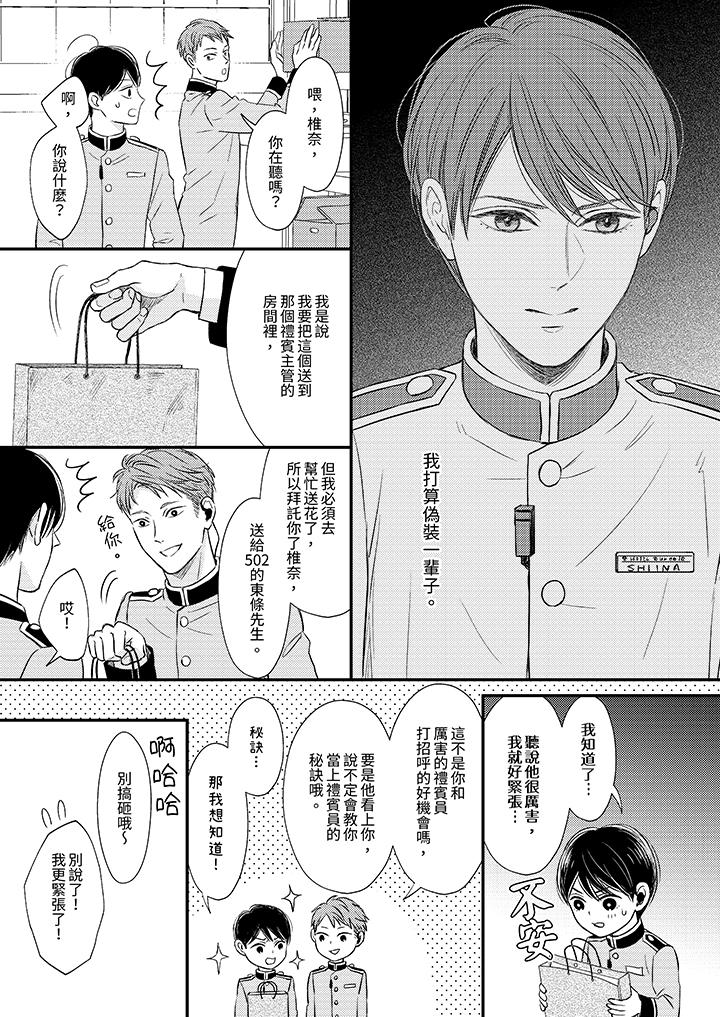 Omega的秘密藏在酒店裡 第2話 第4页