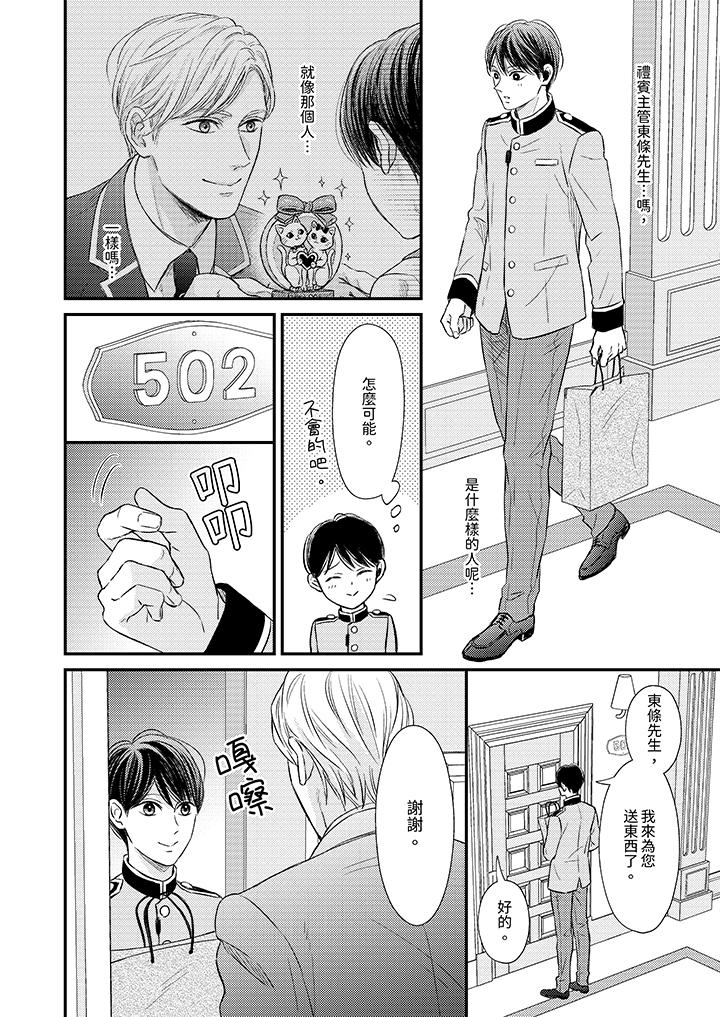 Omega的秘密藏在酒店裡 第2話 第5页