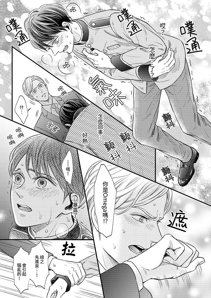 Omega的秘密藏在酒店裡 第2話 第8页