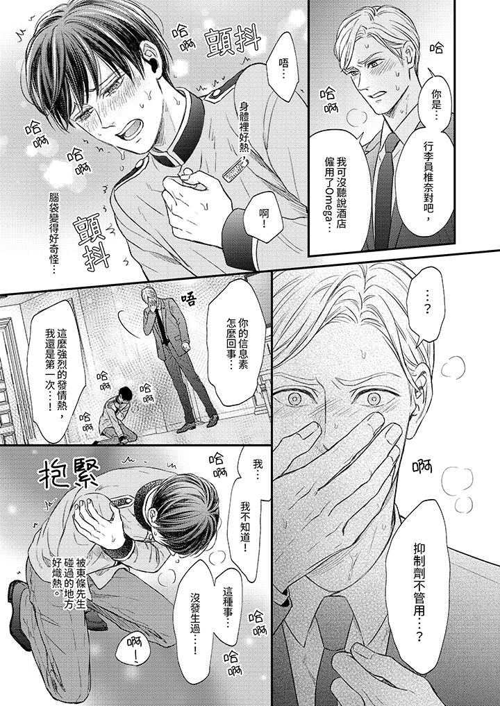 Omega的秘密藏在酒店裡 第2話 第10页