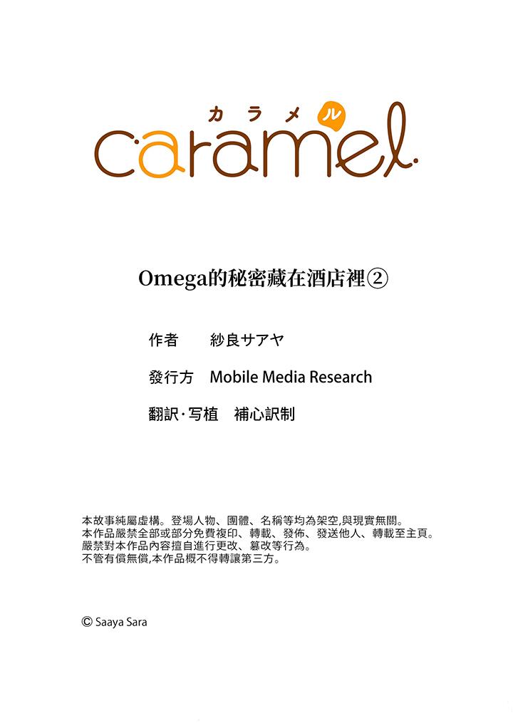 Omega的秘密藏在酒店裡 第2話 第16页