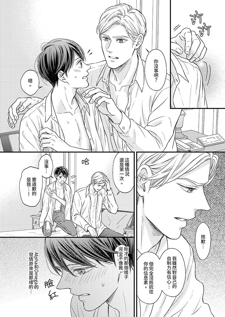 Omega的秘密藏在酒店裡 第3話 第11页