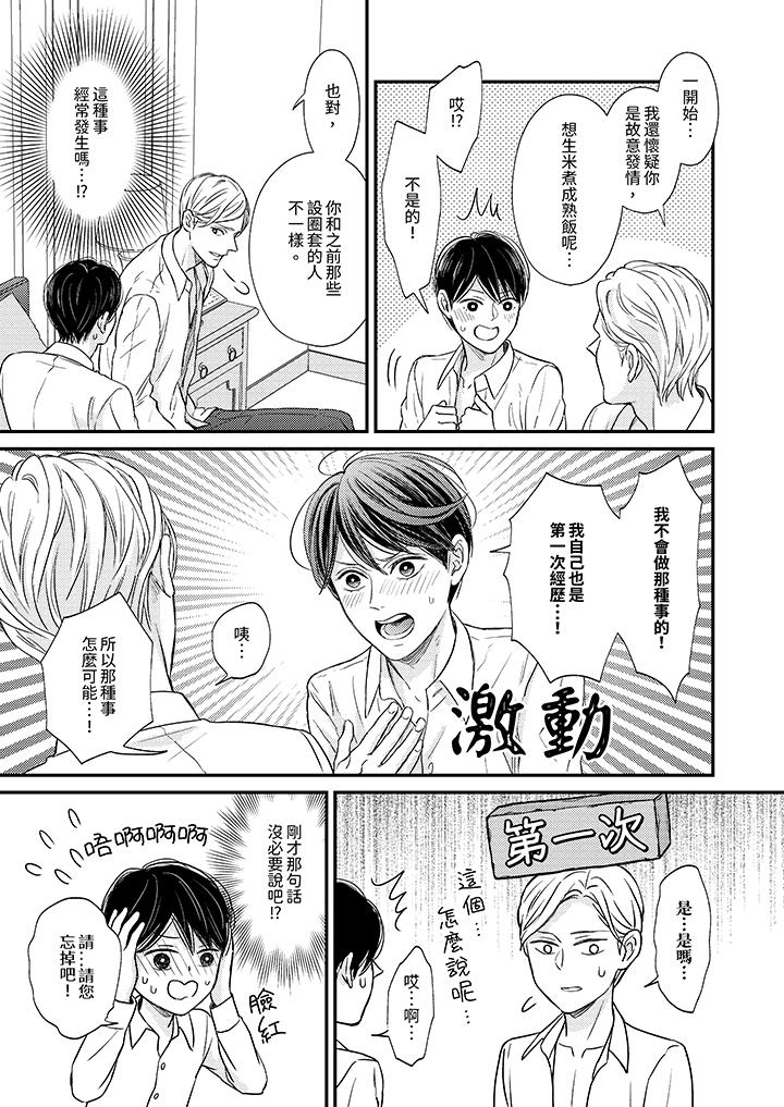 Omega的秘密藏在酒店裡 第3話 第12页
