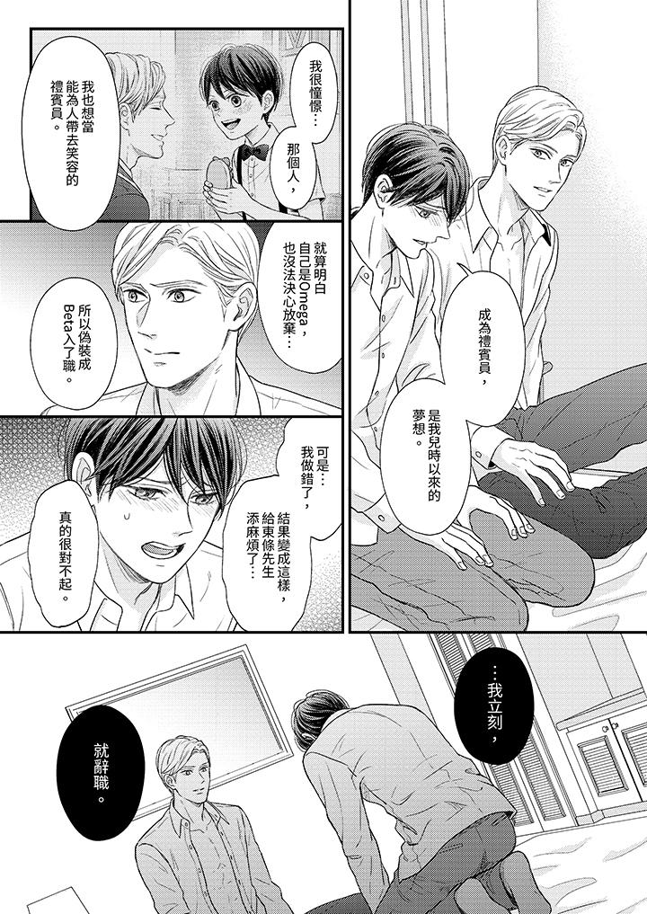 Omega的秘密藏在酒店裡 第3話 第14页