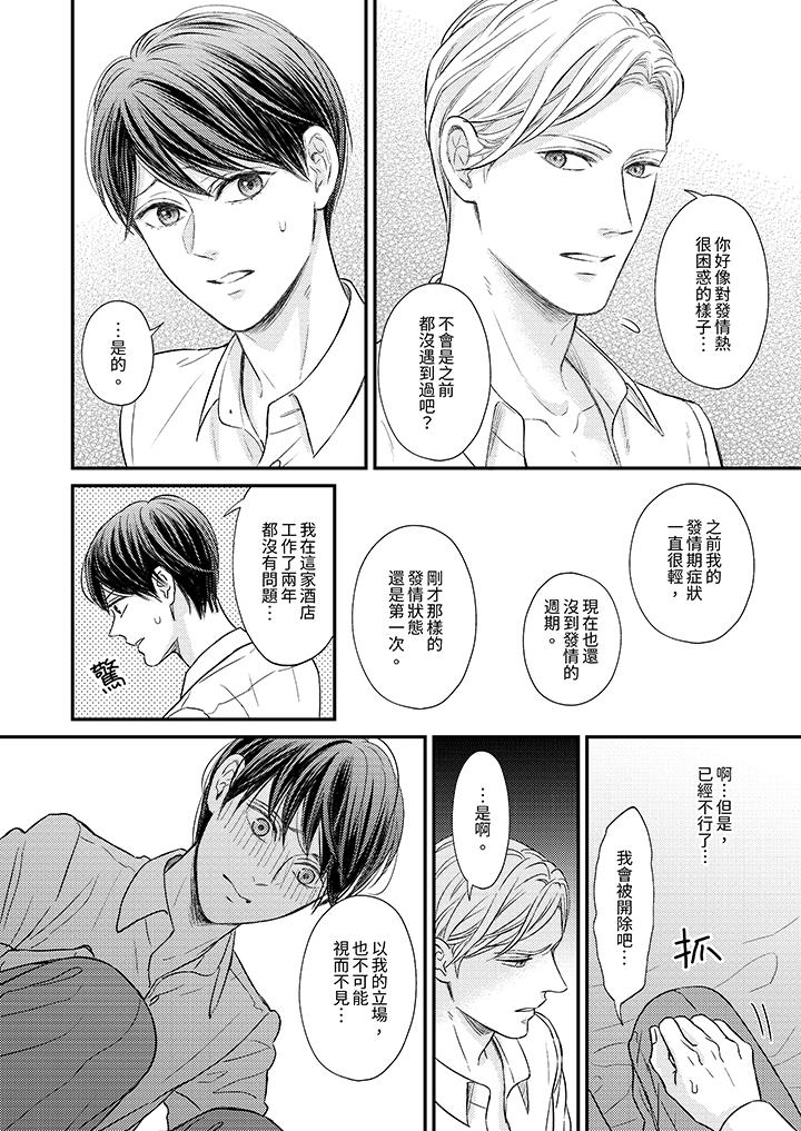 Omega的秘密藏在酒店裡 第3話 第13页