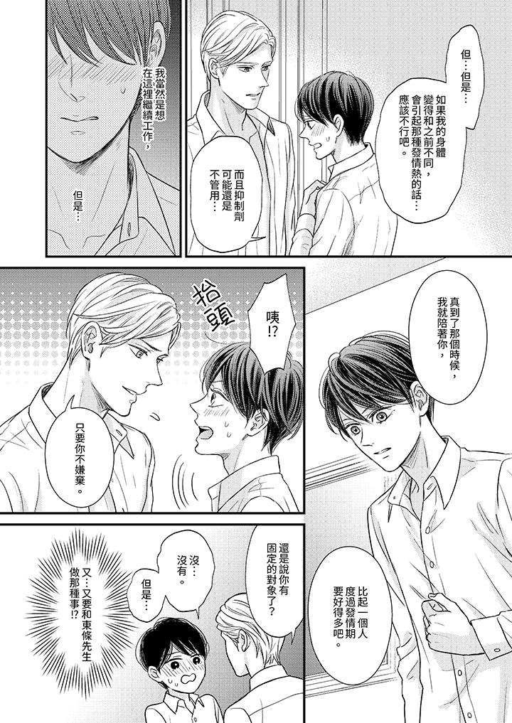 Omega的秘密藏在酒店裡 第4話 第5页