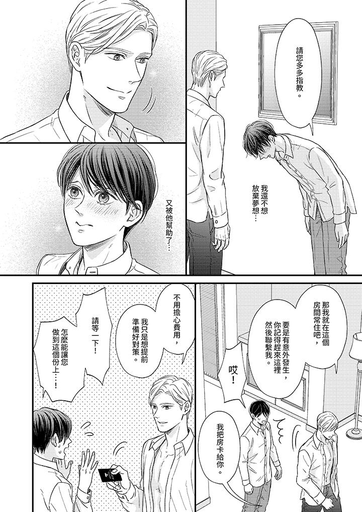 Omega的秘密藏在酒店裡 第4話 第7页