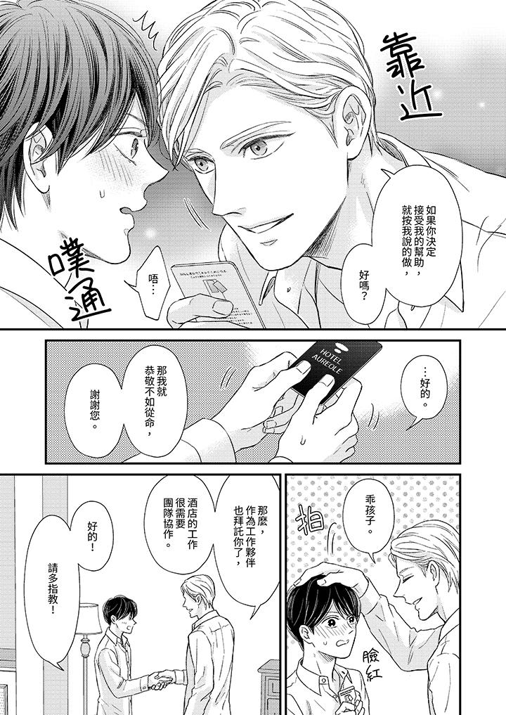 Omega的秘密藏在酒店裡 第4話 第8页