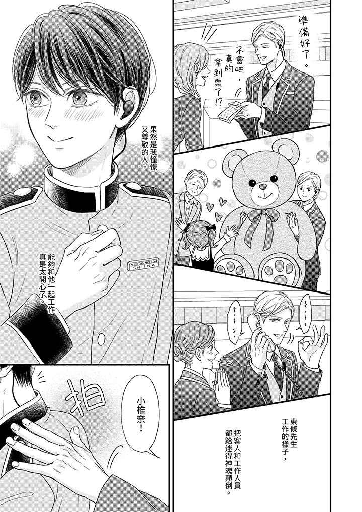Omega的秘密藏在酒店裡 第4話 第10页