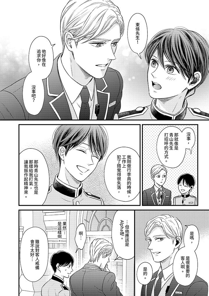 Omega的秘密藏在酒店裡 第4話 第13页