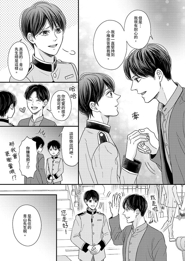 Omega的秘密藏在酒店裡 第4話 第12页