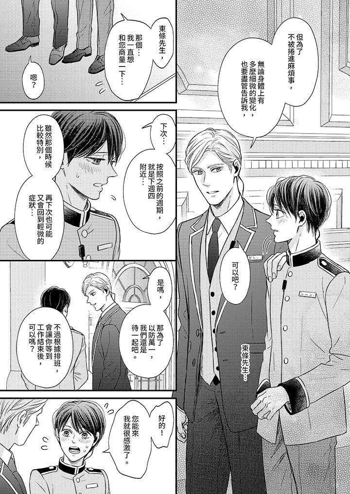 Omega的秘密藏在酒店裡 第4話 第14页