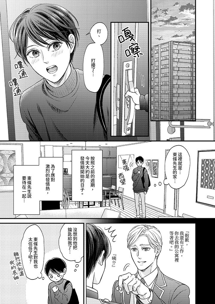 Omega的秘密藏在酒店裡 第5話 第4页