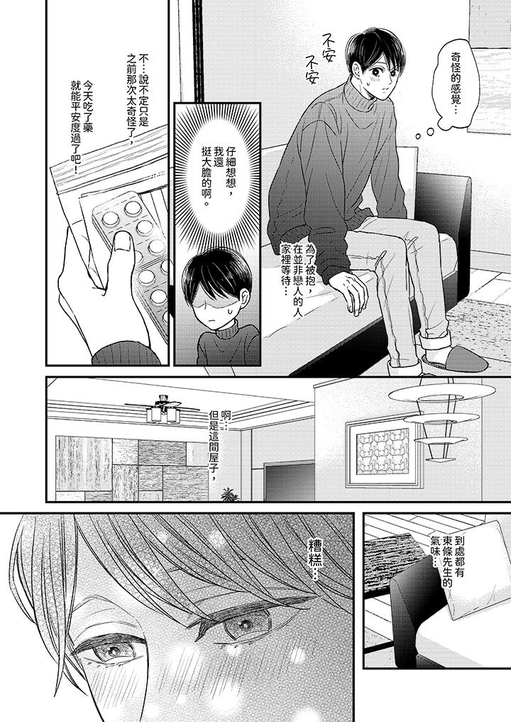 Omega的秘密藏在酒店裡 第5話 第5页