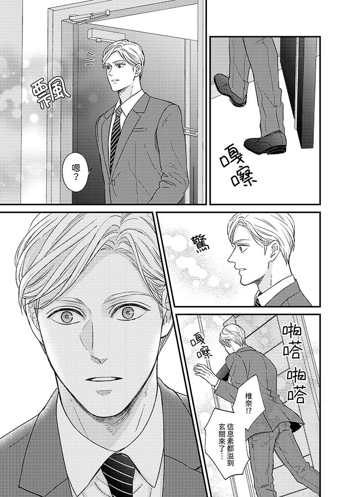 Omega的秘密藏在酒店裡 第5話 第6页