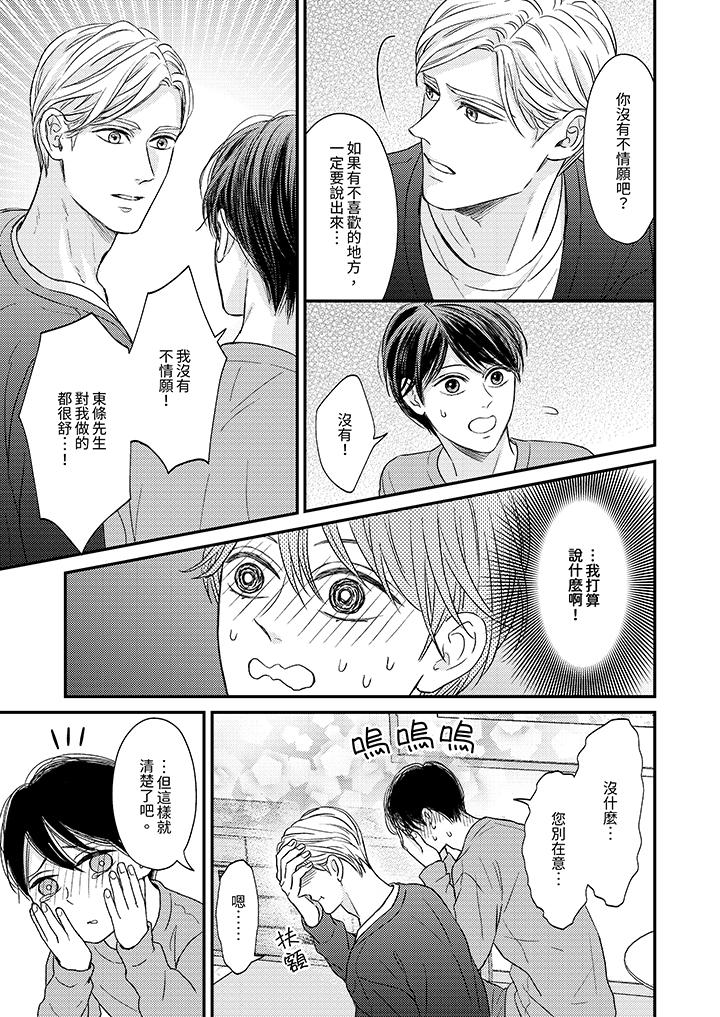 Omega的秘密藏在酒店裡 第5話 第14页