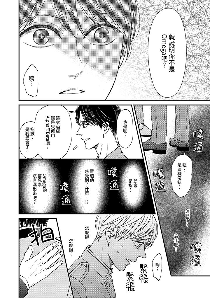 Omega的秘密藏在酒店裡 第6話 第13页