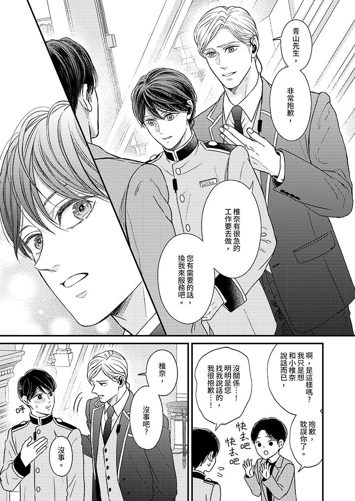 Omega的秘密藏在酒店裡 第6話 第14页