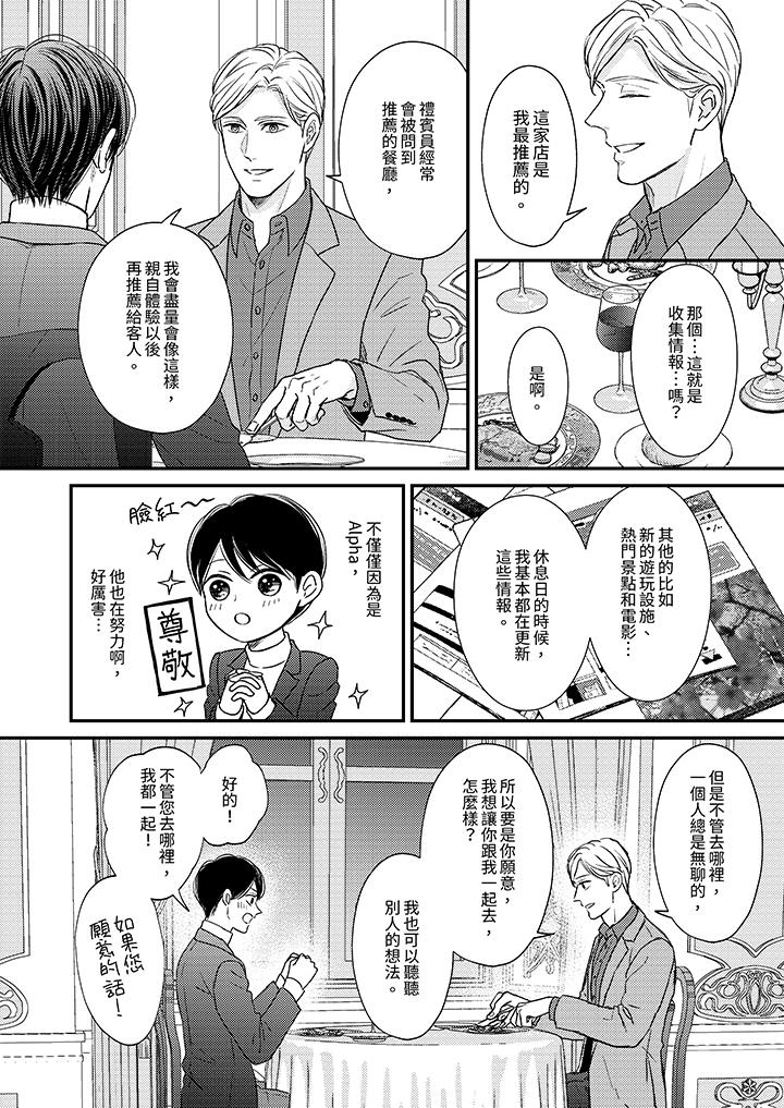 Omega的秘密藏在酒店裡 第6話 第5页