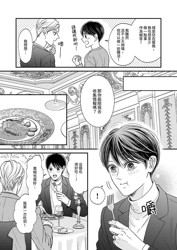 Omega的秘密藏在酒店裡 第6話 第4页