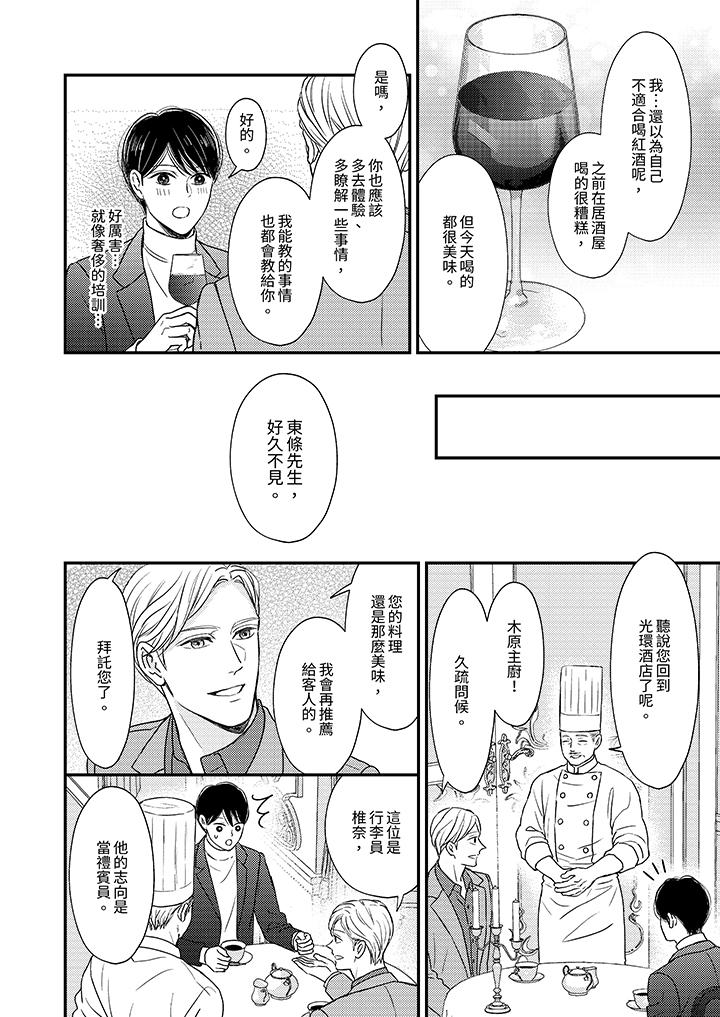 Omega的秘密藏在酒店裡 第6話 第7页