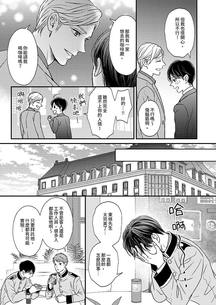 Omega的秘密藏在酒店裡 第6話 第10页
