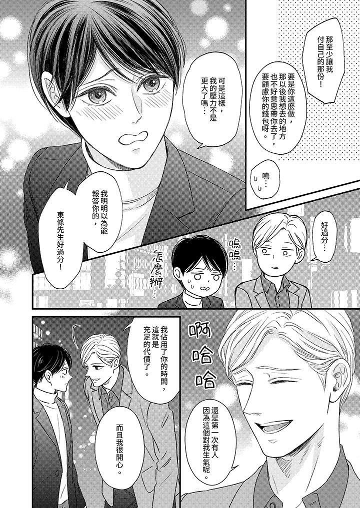 Omega的秘密藏在酒店裡 第6話 第9页
