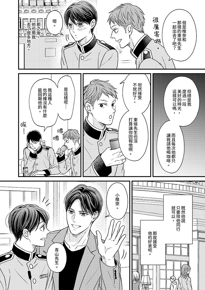 Omega的秘密藏在酒店裡 第6話 第11页