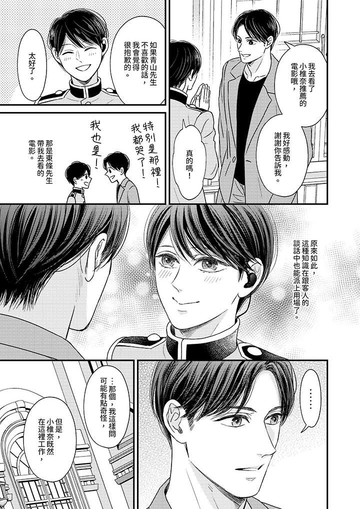 Omega的秘密藏在酒店裡 第6話 第12页