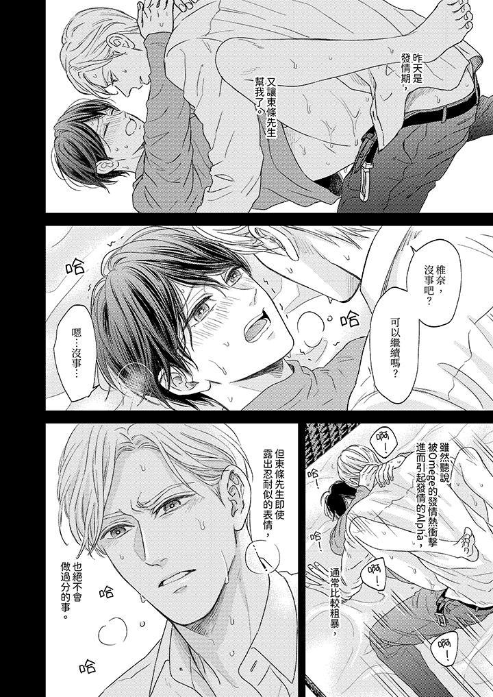 Omega的秘密藏在酒店裡 第7話 第5页