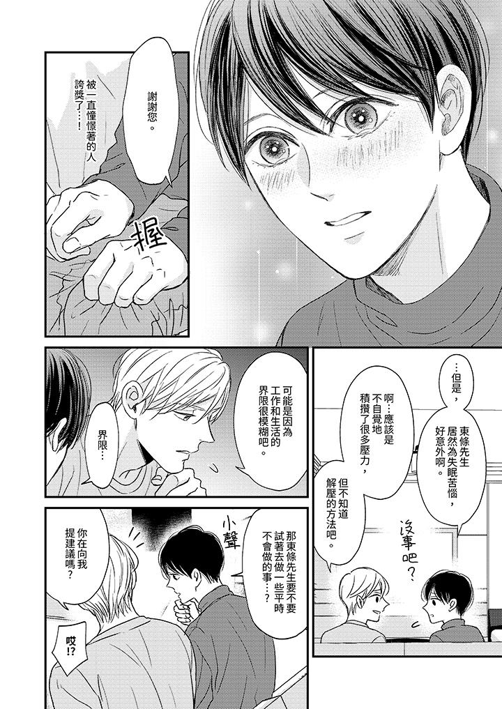 Omega的秘密藏在酒店裡 第7話 第9页
