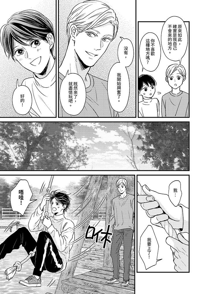 Omega的秘密藏在酒店裡 第7話 第12页