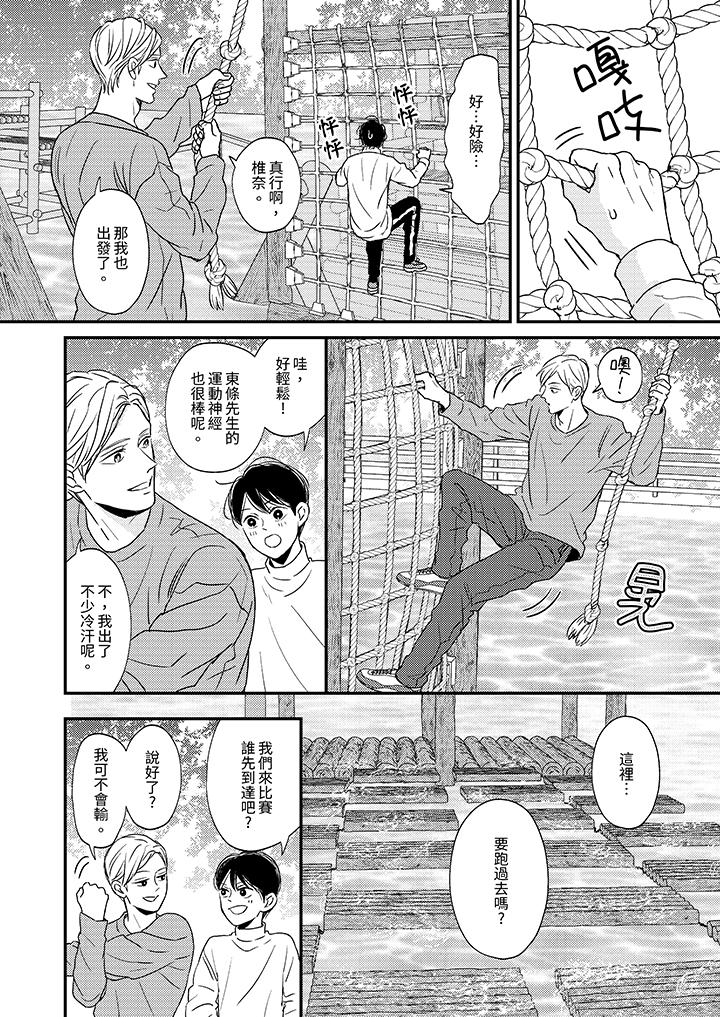 Omega的秘密藏在酒店裡 第7話 第13页