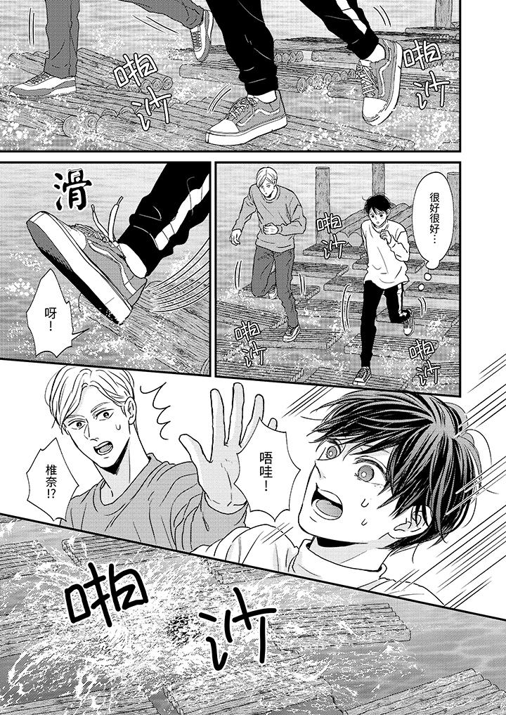 Omega的秘密藏在酒店裡 第7話 第14页