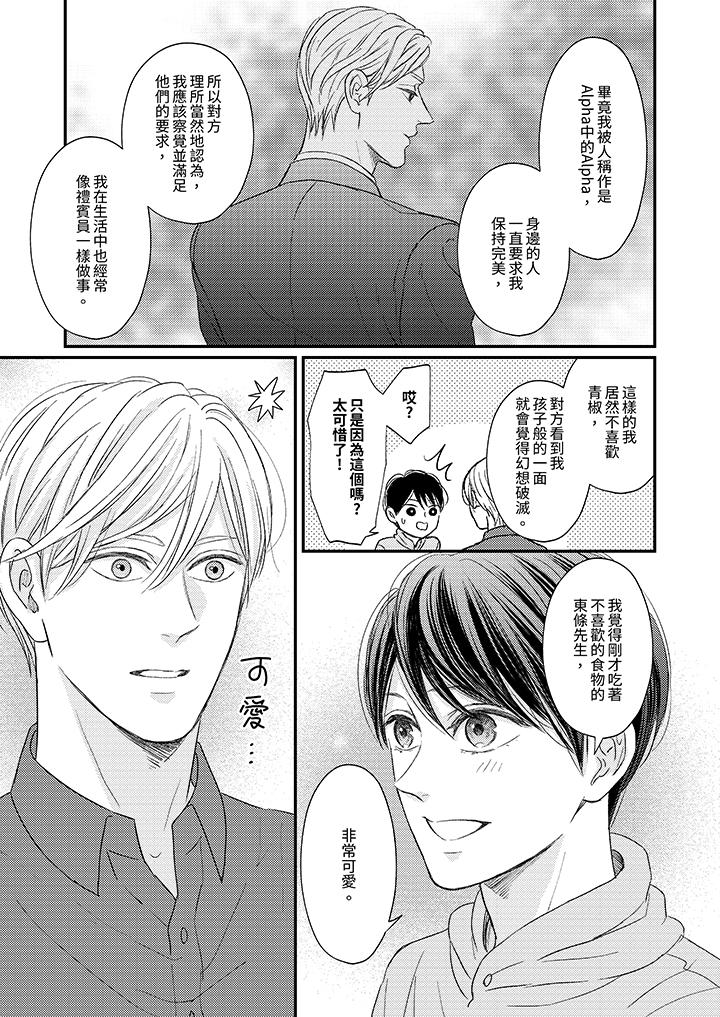 Omega的秘密藏在酒店裡 第8話 第6页