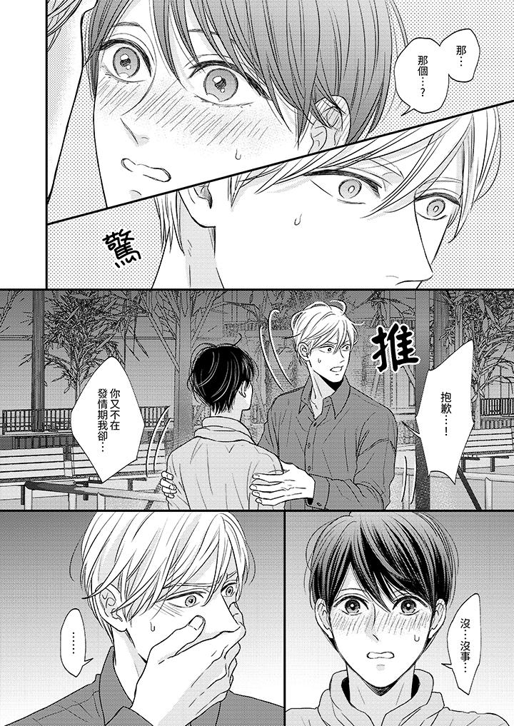 Omega的秘密藏在酒店裡 第8話 第13页